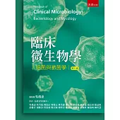 臨床微生物學-細菌與黴菌學(8版)