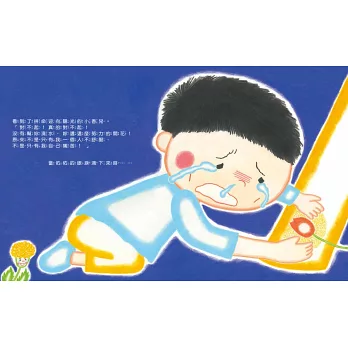 《加油,不放棄》信實|勵志繪本 《加油,不放棄》信實|勵志繪本