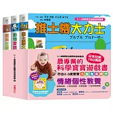 【0~3歲寶寶全腦開發遊戲書】系列3：情緒個性教養 (附贈導讀學習手冊)