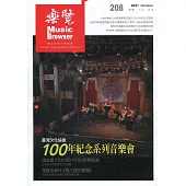 樂覽110年10月-208期：臺灣文化協會100年紀念系列音樂會