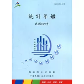 中華民國統計年鑑109年
