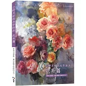 小野月世的水彩技法 花卉篇：掌握16項要點，畫出美麗又吸睛的花朵!