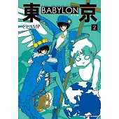 東京BABYLON [完全版] (2)