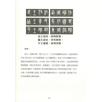 博客來-中國歷代王朝興亡四字歌