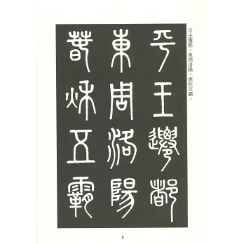博客來-中國歷代王朝興亡四字歌