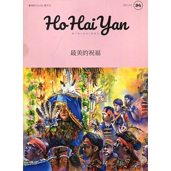 Ho Hai Yan台灣原YOUNG原住民青少年雜誌雙月刊2021.10 NO.94