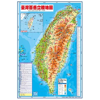 最新版臺灣百岳立體地圖