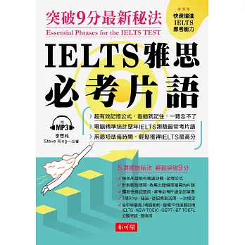 IELTS 雅思必考片語:突破9分最新秘法(附MP3)