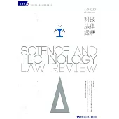 科技法律透析月刊第33卷第10期