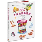 法式手作果醬的藝術：從選擇、搭配到調製，星級餐廳專屬果醬大師教你以台灣水果創作出絕妙滋味
