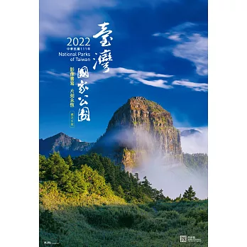 2022臺灣國家公園月曆