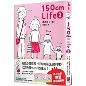 150cm Life 2(贈品版)