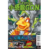 小恐龍GON 復刻愛藏版 6(首刷附錄版)