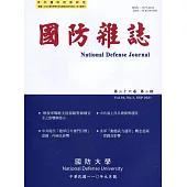 國防雜誌季刊第36卷第3期(2021.09)