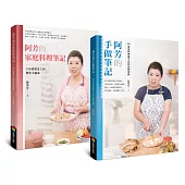 阿芳的手做家庭料理全書(全彩精裝食譜兩冊+首刷限量精緻防水桌巾)