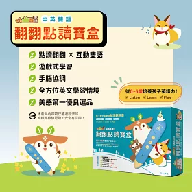 博客來 小山丘點讀系列 中英雙語翻翻點讀寶盒 博客來 小山丘點讀系列 中英雙語翻翻點讀寶盒