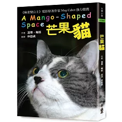 博客來 芒果貓 二版 博客來 芒果貓 二版