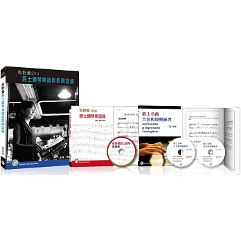 烏野薰Uno爵士鋼琴樂譜與即興訓練套書（2書＋3CD）