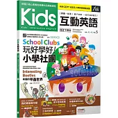 Kids互動英語No.5 (點讀版)【書+電腦互動學習軟體(含朗讀MP3)】