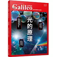 光的原理：在許多科學領域大放異彩  少年伽利略16