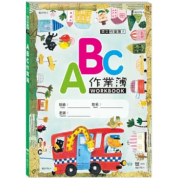 ABC作業簿
