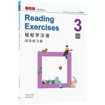 輕鬆學漢語 閱讀練習冊三（第三版）（簡體版）