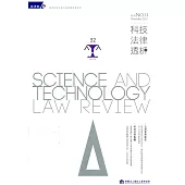 科技法律透析月刊第33卷第11期