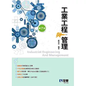 工業工程與管理 = Industrial engineering and management /