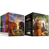 貓戰士十週年紀念版-首部曲套書(附隨機戰士卡)