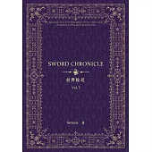 劍舞輪迴：Sword Chronicle Vol. 3(POD)