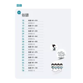 博客來 活用韓文俗諺 漢字成語 附qrcode音檔 博客來 活用韓文俗諺 漢字成語 附qrcode音檔