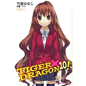 TIGER×DRAGON 龍虎戀人 (10) (完) (2022年版)
