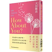 How About You?招喚幸福而來的愛