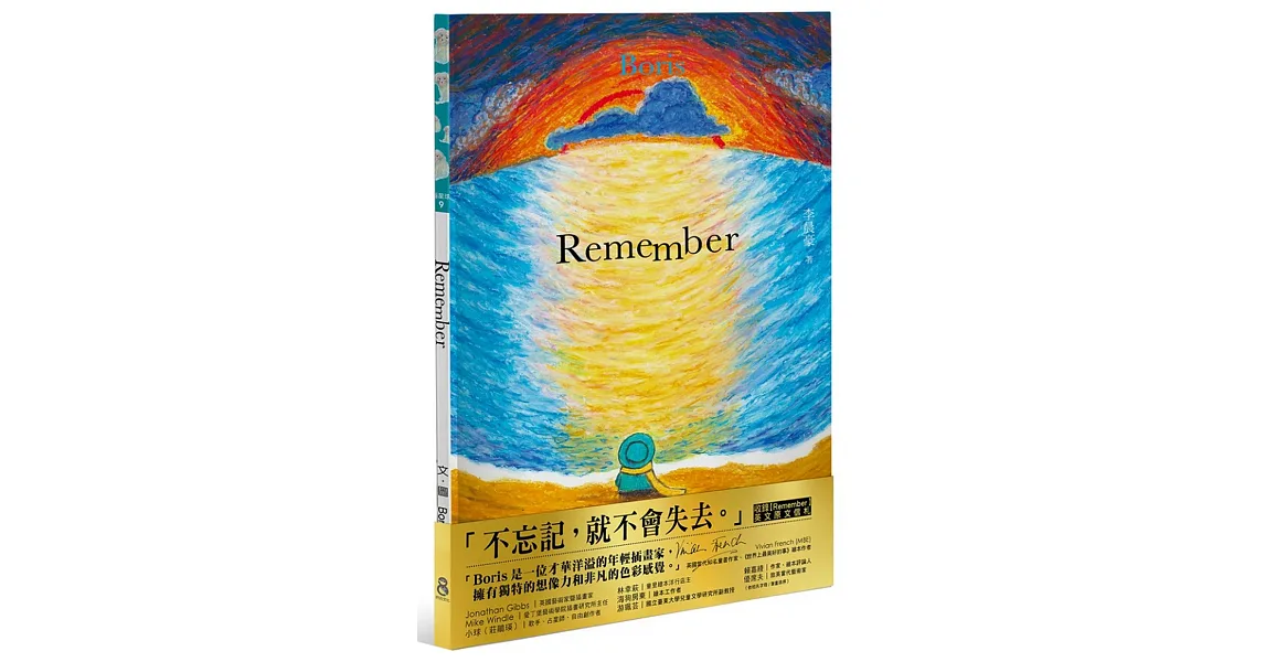 博客來-Remember【作者親簽x限量思念信札套組】