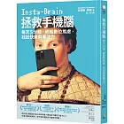 拯救手機腦:每天5分鐘,終結數位焦慮,找回快樂與專注力