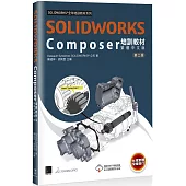 SOLIDWORKS Composer培訓教材〈繁體中文版〉(第二版)