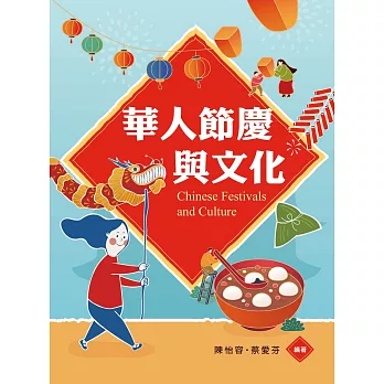 華人節慶與文化 = Chinese festivals and culture