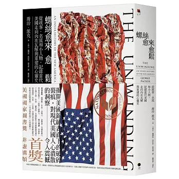 螺絲愈來愈鬆:從政客、名流和小人物,記錄當代美國走向內在瓦解與重建的心靈史