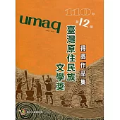 umaq 110年第12屆臺灣原住民族文學獎得獎作品集