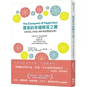 羅素的幸福解答之書：陪你踏上幸福之路的解憂實踐指南