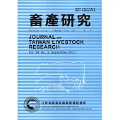 畜產研究季刊54卷3期(2021/09)