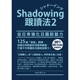 博客來 Shadowing跟讀法2 從日常強化日語談話力 Mp3免費下載 Qr Code線上聽 博客來 Shadowing跟讀法2 從日常強化日語談話力 Mp3免費下載 Qr Code線上聽