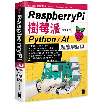 Raspberry Pi樹莓派 : Python x AI超應用聖經(new Windows)