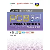PCB先進電路板設計應用認證工程師級(Essentials Level)學術科研讀攻略 - 使用CADSTAR - 最新版(第四版) - 附MOSME行動學習一點通：學科.診斷.加值