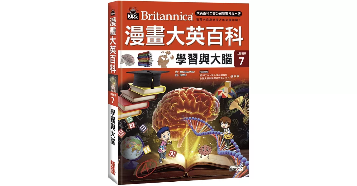 漫畫大英百科【人體醫學7】：學習與大腦 | 拾書所