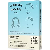 55歲開始的Hello Life(東京晴空版)