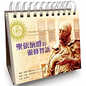 聖依納爵的靈修智語(中英對照)：日曆書