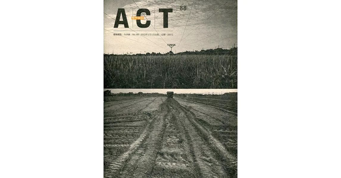 藝術觀點88期(2022.1出版)冬季號-農業創生.萬物索引：如果耕耘是一種創作 | 拾書所