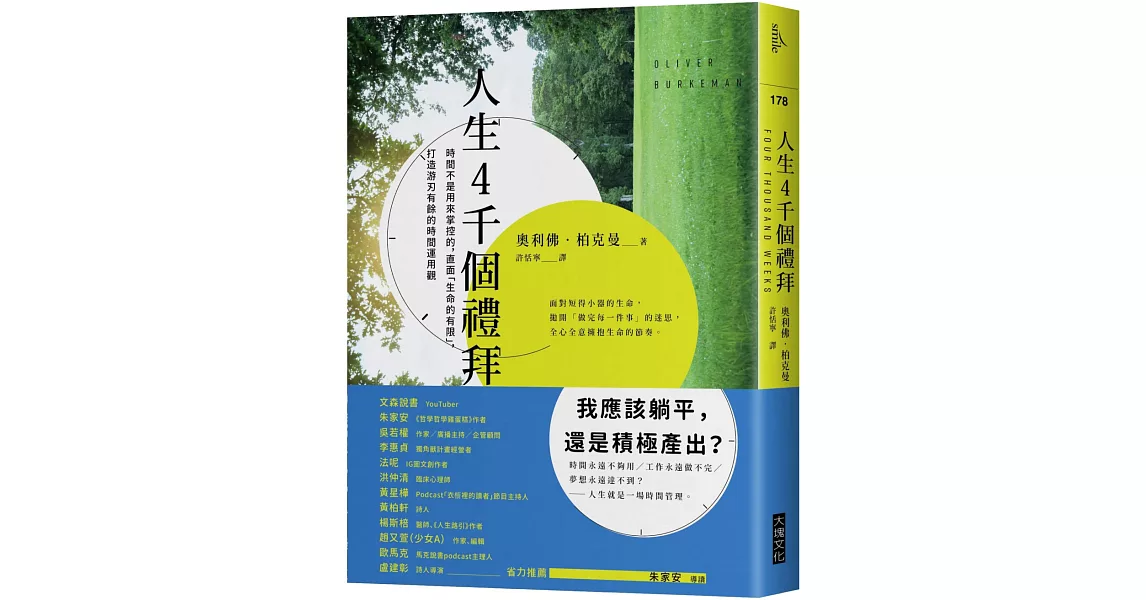無國界讀書會 -- 人生4千個禮拜 無國界讀書會 -- 人生4千個禮拜