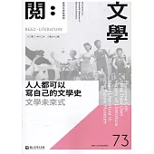 台灣文學館通訊第73期(2021/12)